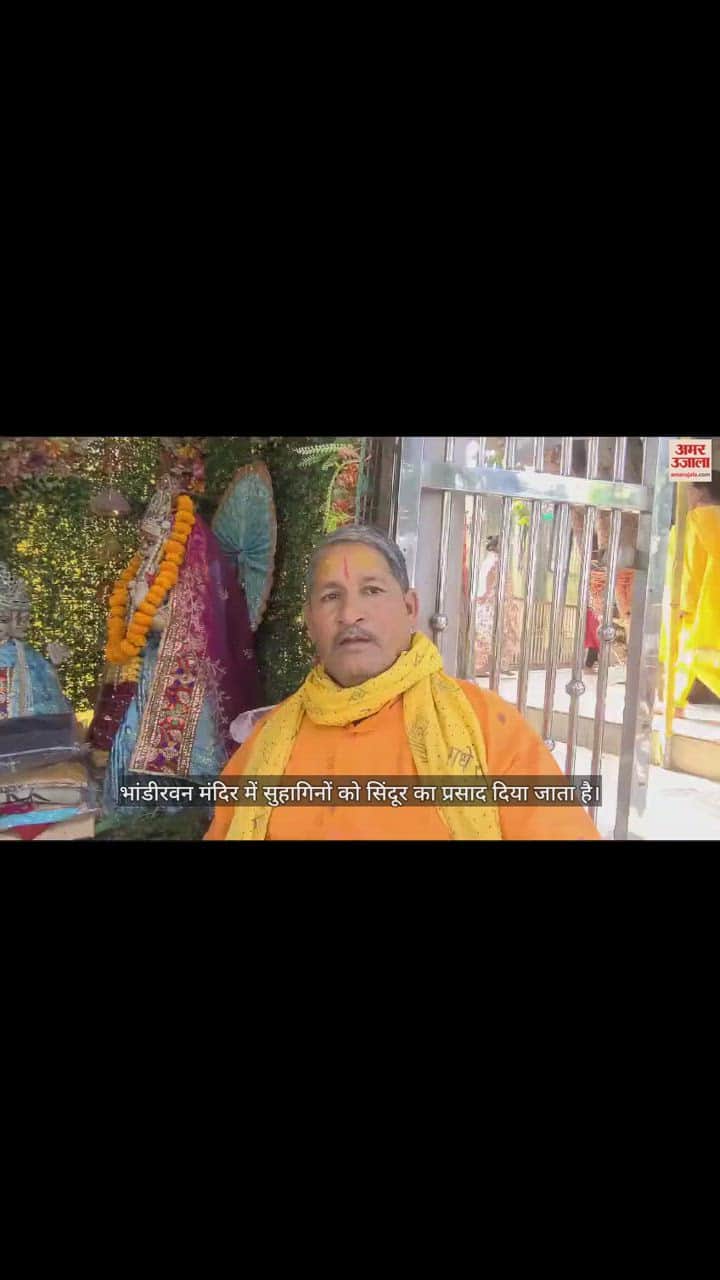 VIDEO : यहां हुआ था श्रीकृष्ण और राधा का विवाह, इस मंदिर में सुहागिनों को दिया जाता है सिंदूर का प्रसाद