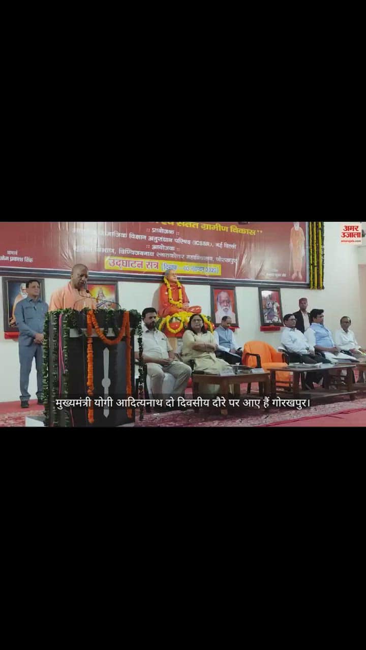 VIDEO : CM Yogi addressed the two-day national seminar