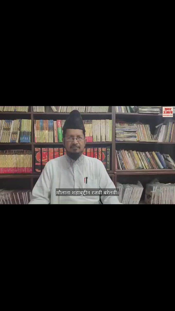 VIDEO : मौलाना शहाबुद्दीन रजवी बोले- सपा नेता आजम खां ने खत्म किया रामपुर का ऐतिहासिक मदरसा