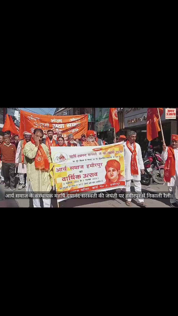 VIDEO : Rally held in Hamirpur on the birth anniversary of Arya Samaj founder Maharishi Dayanand Saraswati.