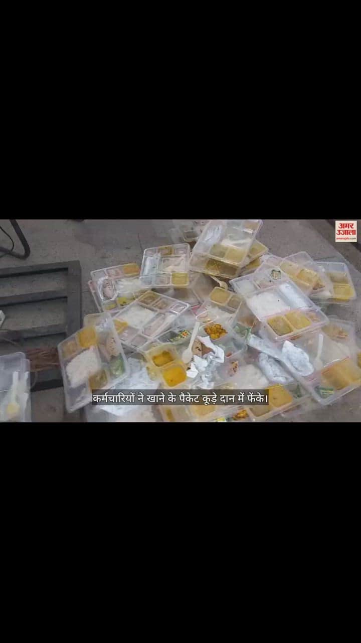 VIDEO : जिलाआपदा प्रबंधन प्राधिकरण के जन जागरूकता प्रशिक्षण कार्यक्रम में मिले खाने के ऐसे पैकेट, कर्मचारियों ने फेंके