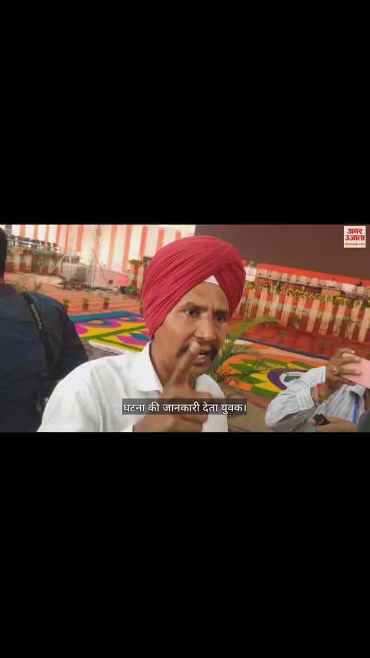 VIDEO : करनाल के अंत्योदय महासम्मेलन केंद्रीय गृहमंत्री अमित शाह की ओर दिव्यांग युवक ने फेंका जूता