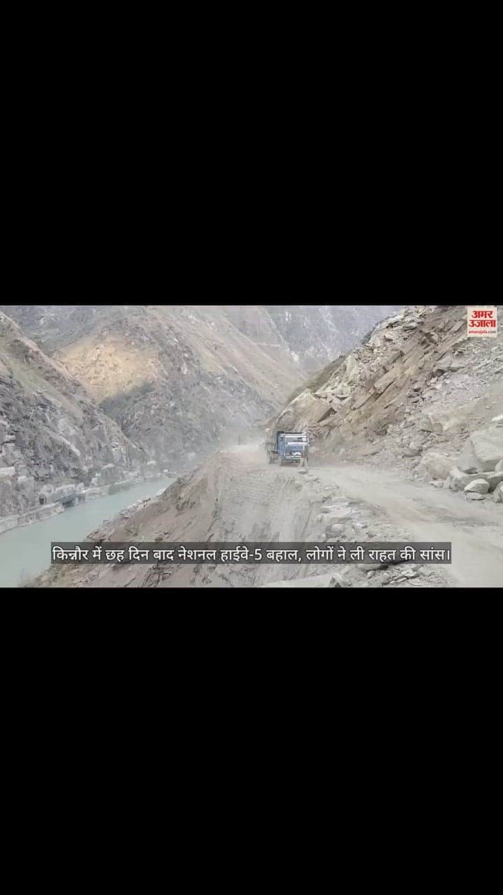VIDEO : National Highway-5 restored in Kinnaur after six days, people heave a sigh of relief