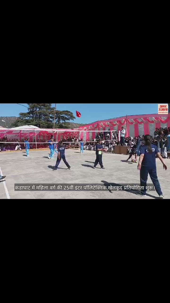 VIDEO : 25th Inter Polytechnic Sports Competition of women's category started in Kandaghat