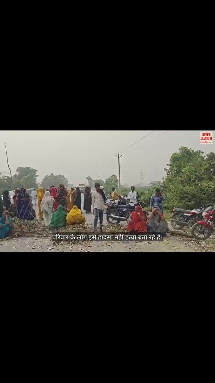 VIDEO : मैनपुरी में हुए सड़क हादसे में युवक की मौत, आक्रोशित लोगों ने किया हाईवे जाम