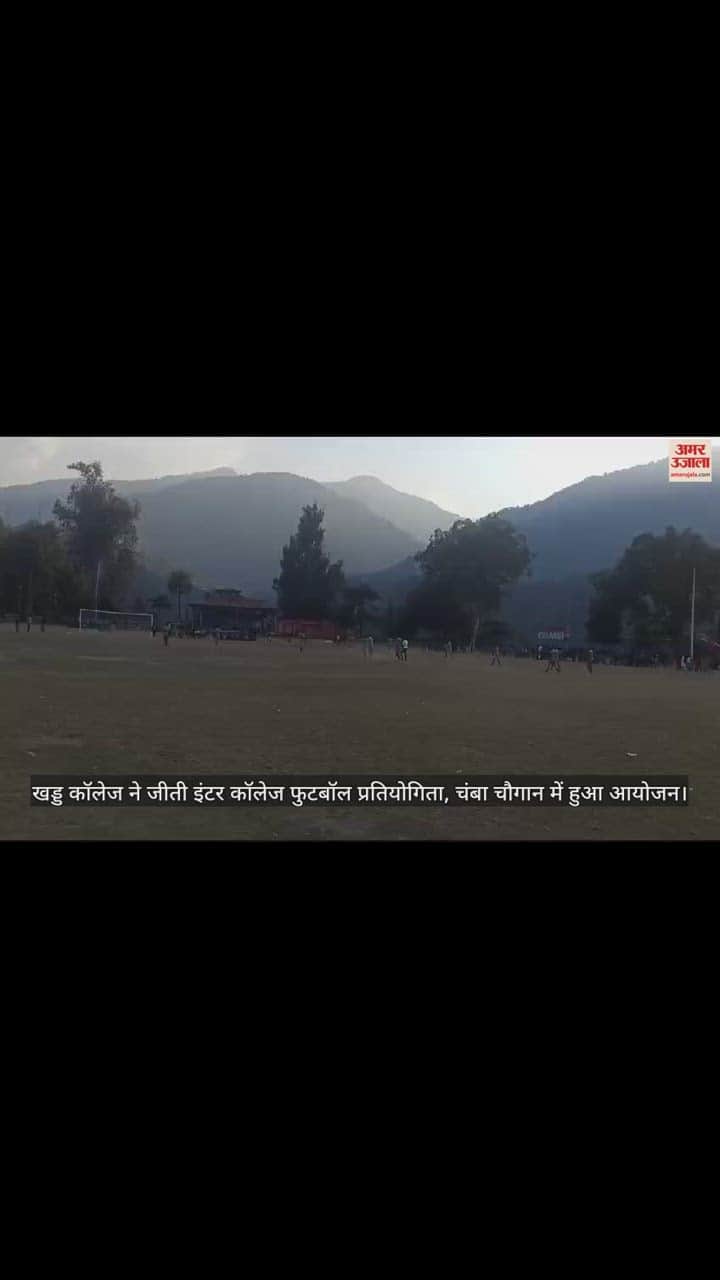 VIDEO : Khad College won the Inter College Football Competition, organized in Chamba Chaugan.