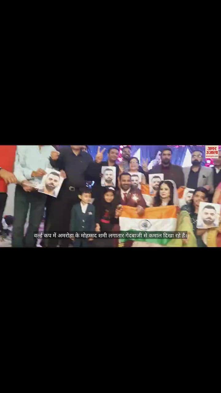 VIDEO : मुरादाबाद में भारत की जीत पर झूम उठे दूल्हा-दुल्हन, अमरोहा में लोगों ने मनाया जश्न