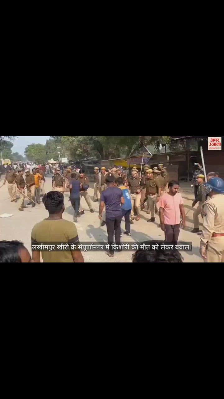 VIDEO : लखीमपुर खीरी के संपूर्णानगर में किशोरी की मौत को लेकर बवाल, भीड़ ने किया पथराव, दुकानों में तोड़फोड़