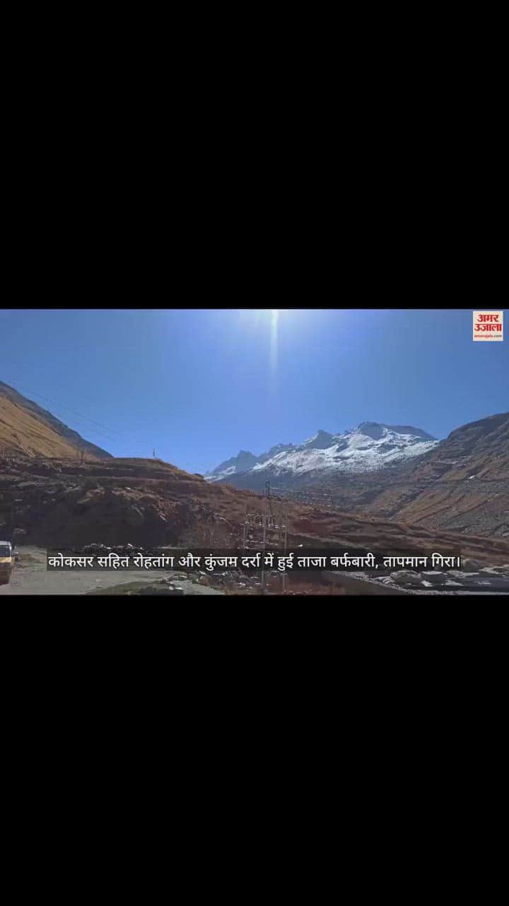 VIDEO : Fresh snowfall in Rohtang and Kunjam Pass including Koksar, temperature dropped