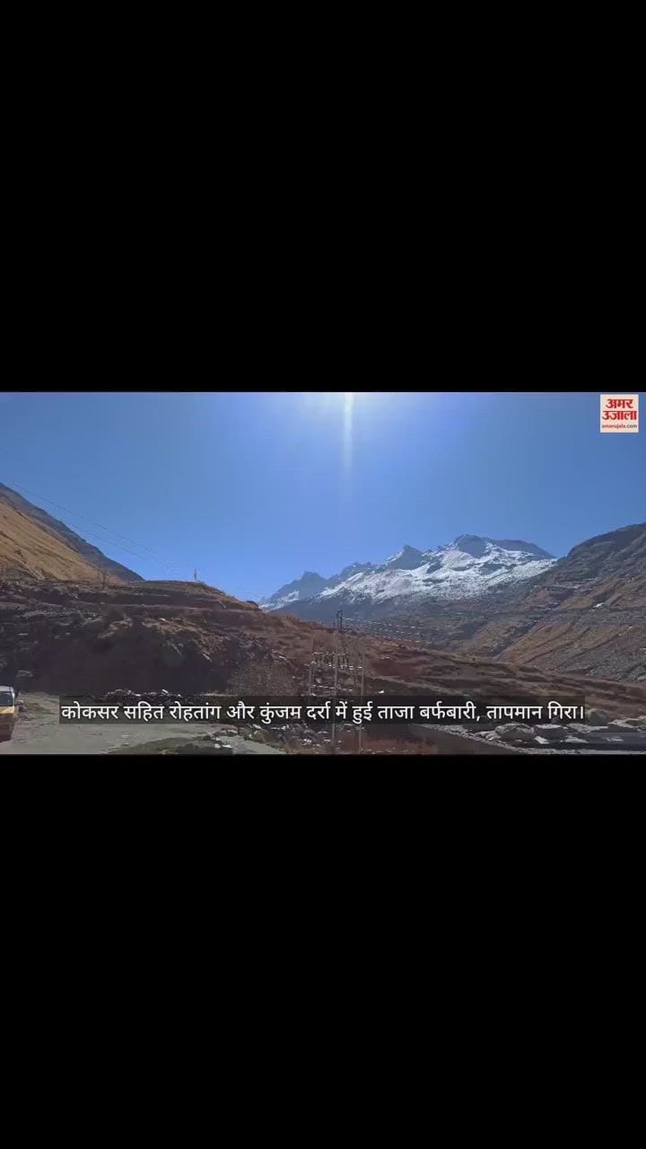VIDEO : Fresh snowfall in Rohtang and Kunjam Pass including Koksar, temperature dropped