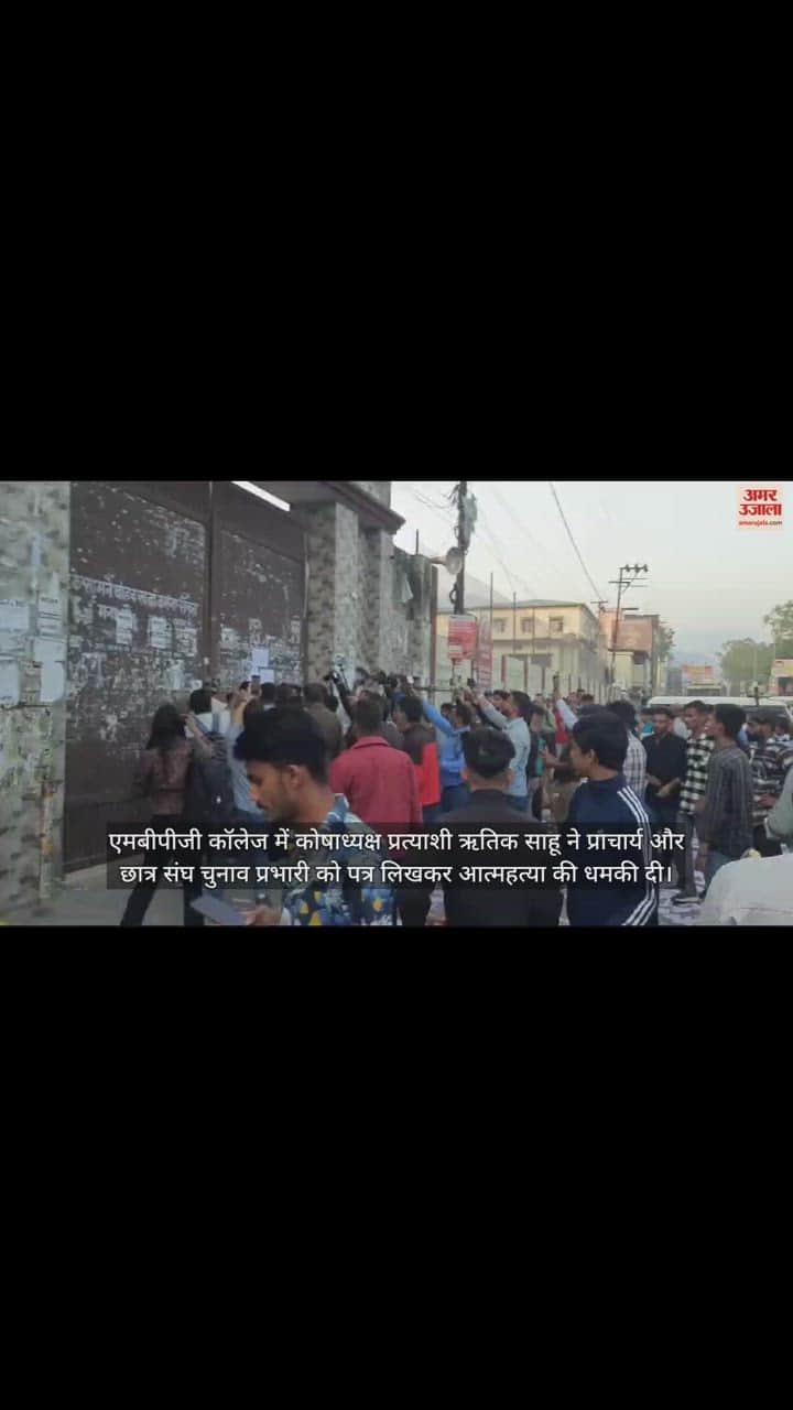 VIDEO : कोषाध्यक्ष प्रत्याशी को घसीटते हुए ले गई पुलिस, प्राचार्य और छात्र संघ चुनाव प्रभारी को दी थी धमकी