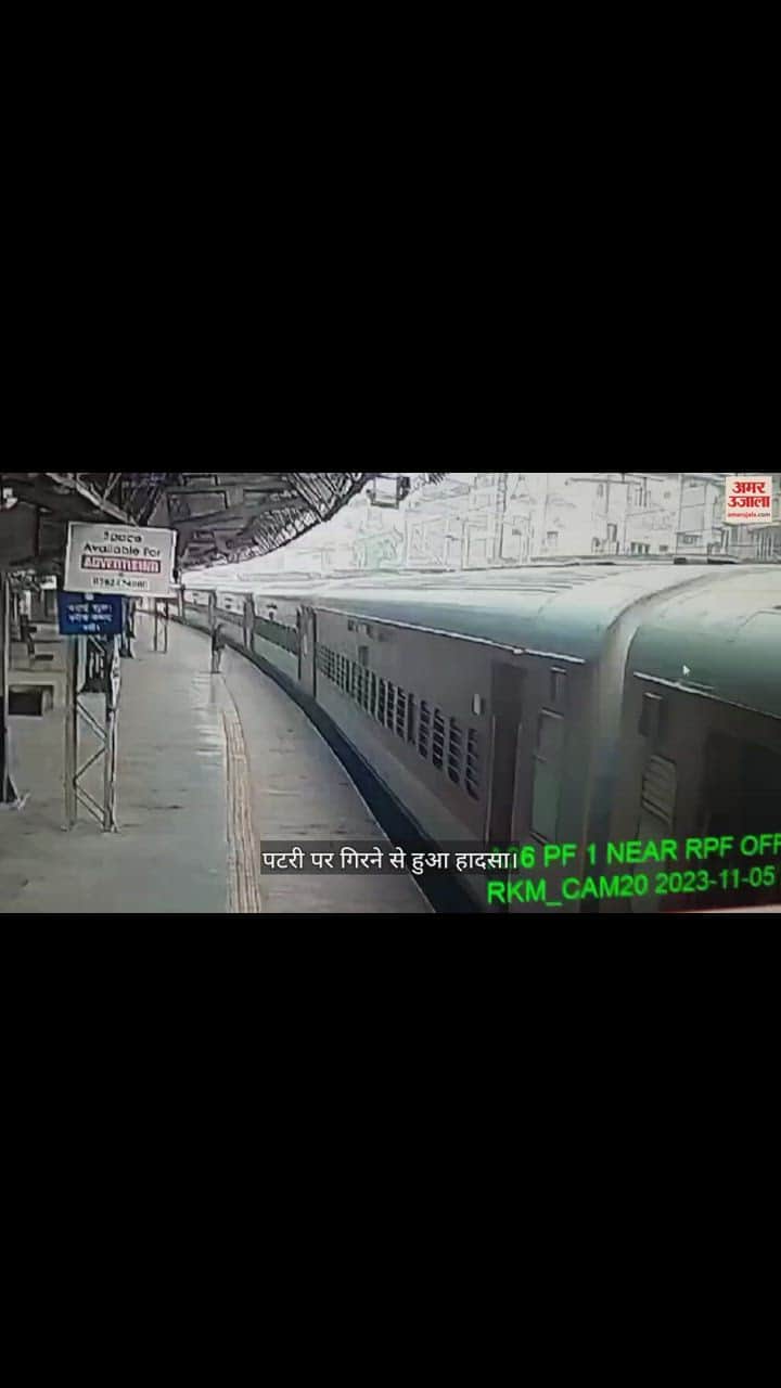 VIDEO : लेप्रोस्कोपिक सर्जन डॉ. लाखन सिंह की ट्रेन से कटकर मौत का लाइव वीडियो