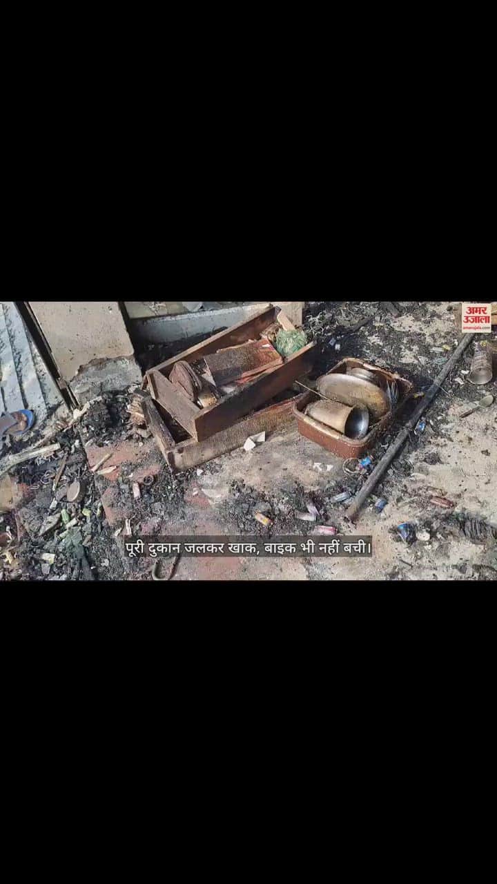 VIDEO : Fire Broke Out In Grocery Shop In Muktsar