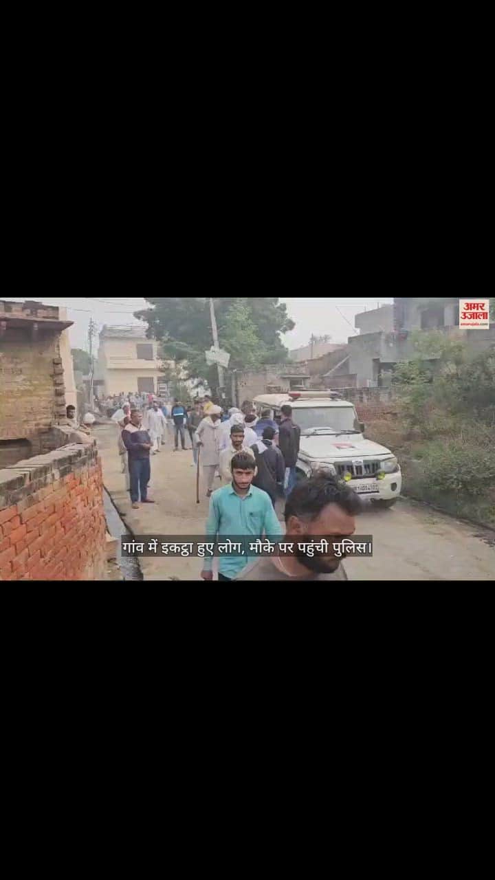 VIDEO : झज्जर में फंदे पर लटके मिले पिता, बेटी और बेटे के शव, गांव में मातम