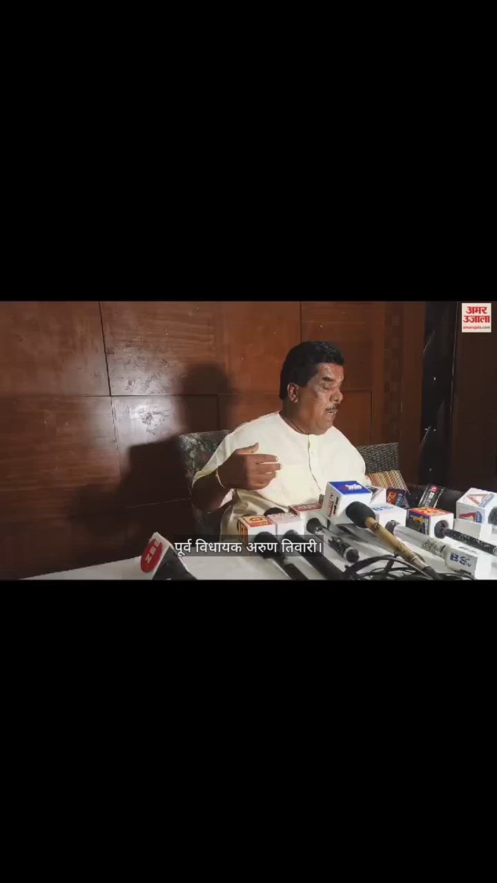 VIDEO : कांग्रेस के पूर्व विधायक अरुण तिवारी ने जारी किया ऑडियो, टिकट वितरण में करोड़ों रुपये के लेनदेन की बात