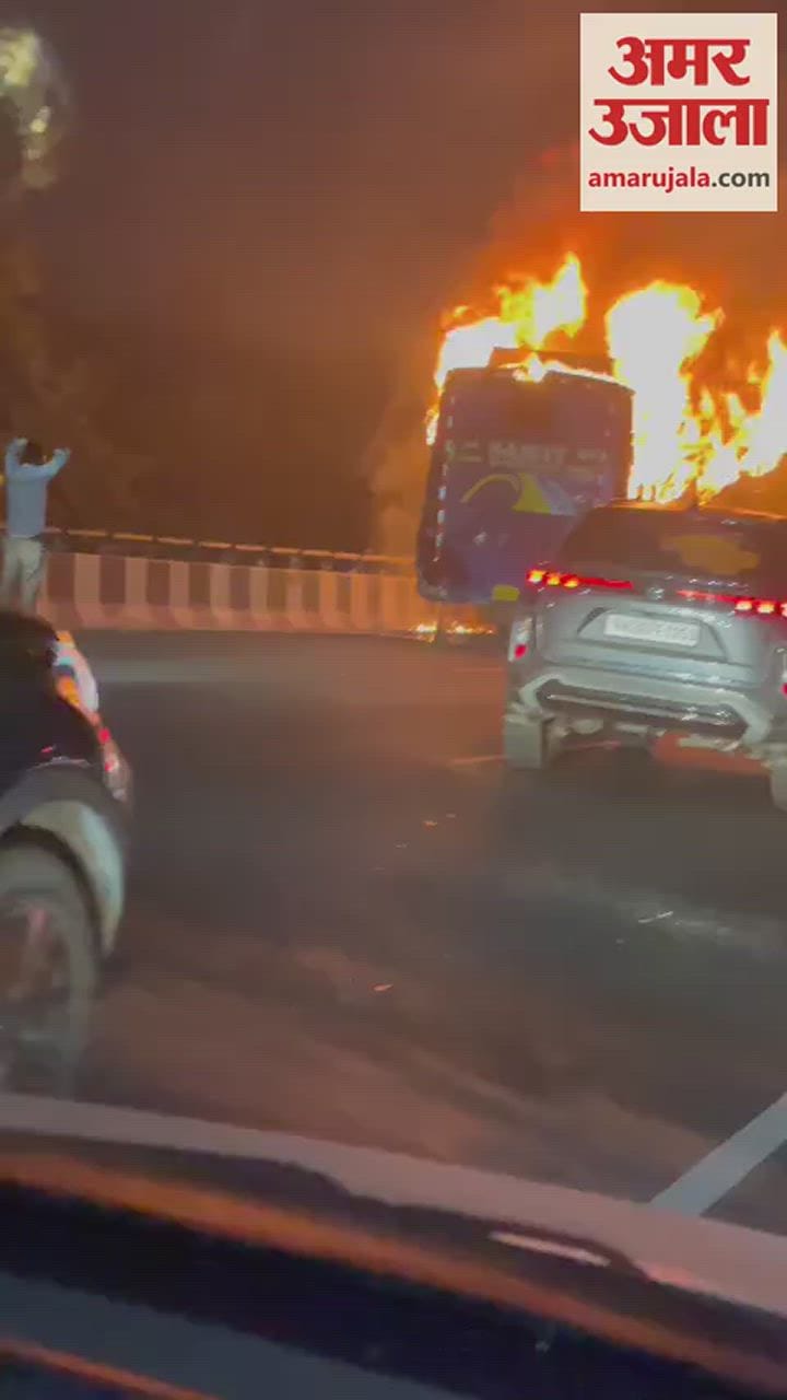 VIDEO : गुरुग्राम में दिल्ली-जयपुर हाईवे पर प्राइवेट बस में लगी आग, हादसे में दो की मौत