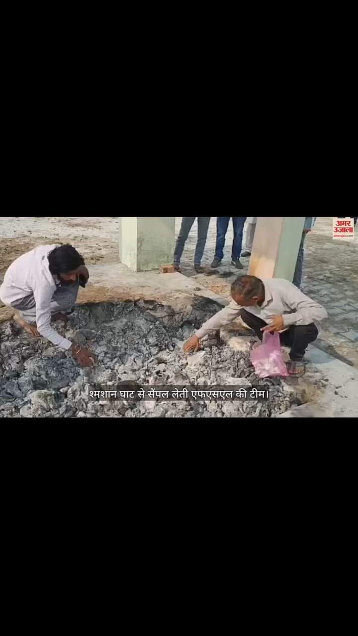 VIDEO : यमुनानगर में जहरीले शराब से मौत का मामला, श्मशान घाट से सैंपल लेती एफएसएल की टीम