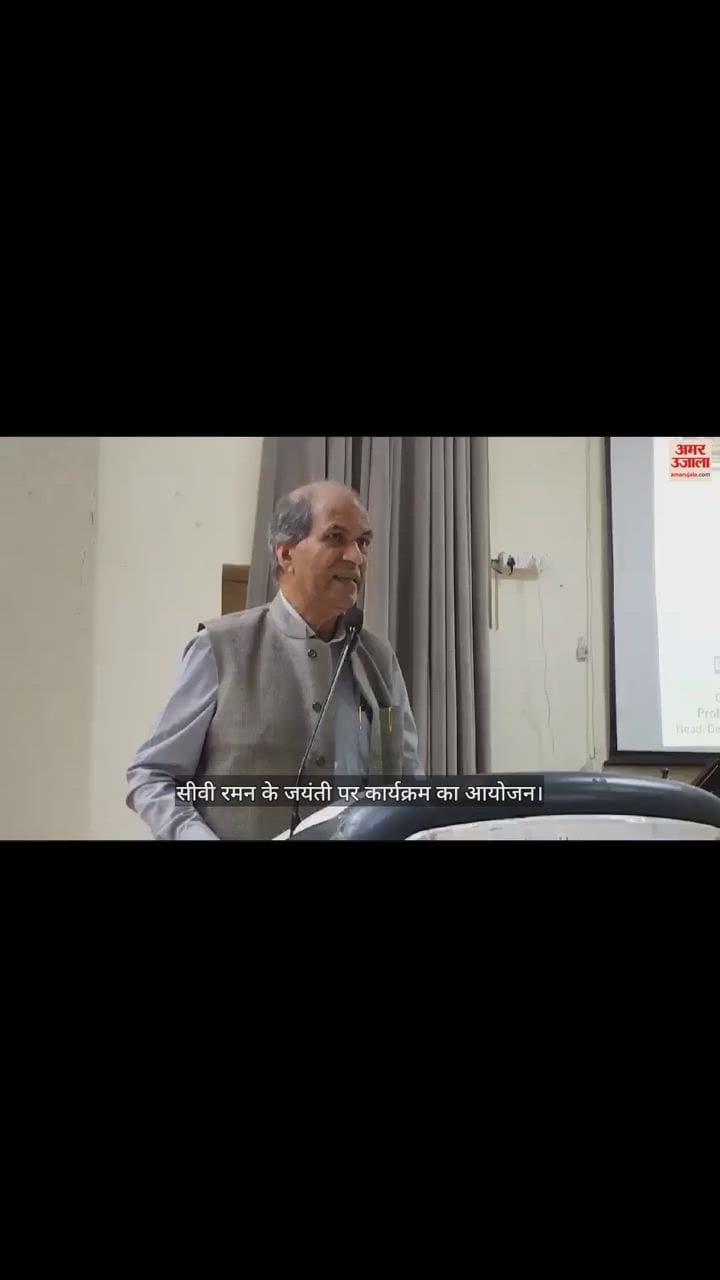 VIDEO : CV Raman birth anniversary celebrated in Gorakhpur University