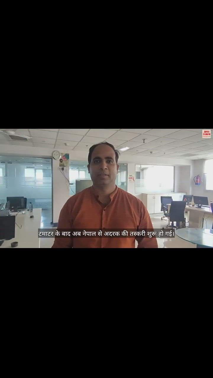 VIDEO : Chinese ginger is being smuggled through Nepal