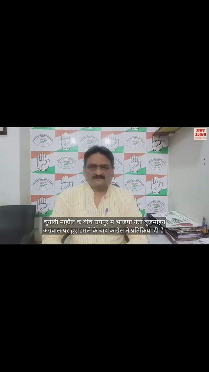 VIDEO : रायपुर में भाजपा नेता बृजमोहन अग्रवाल पर हमला, कांग्रेस बता रही विधायक की नौटंकी