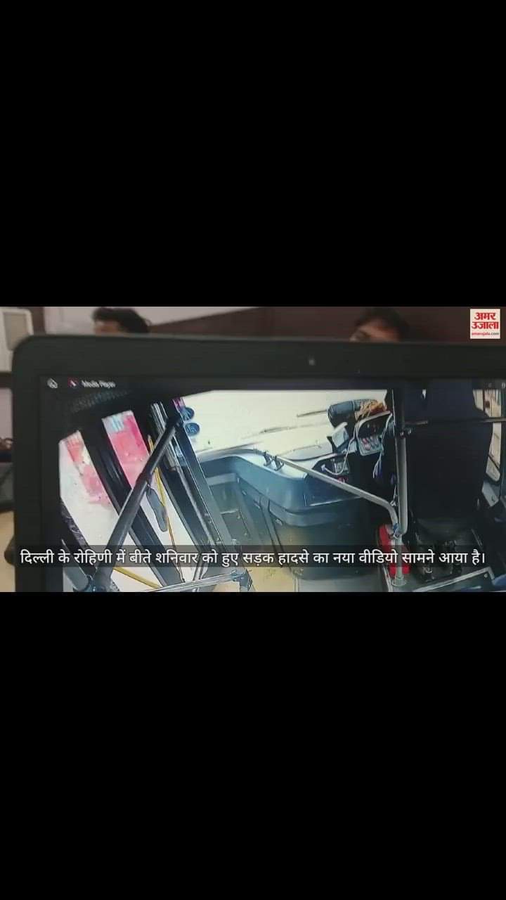 VIDEO : रोहिणी में हुए हादसे के बाद बस के अंदर का वीडियो देखिए