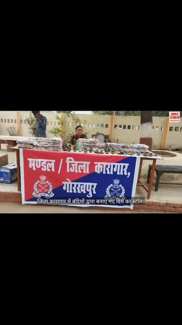 VIDEO : lamps made by prisoners being sold in gorakhpur