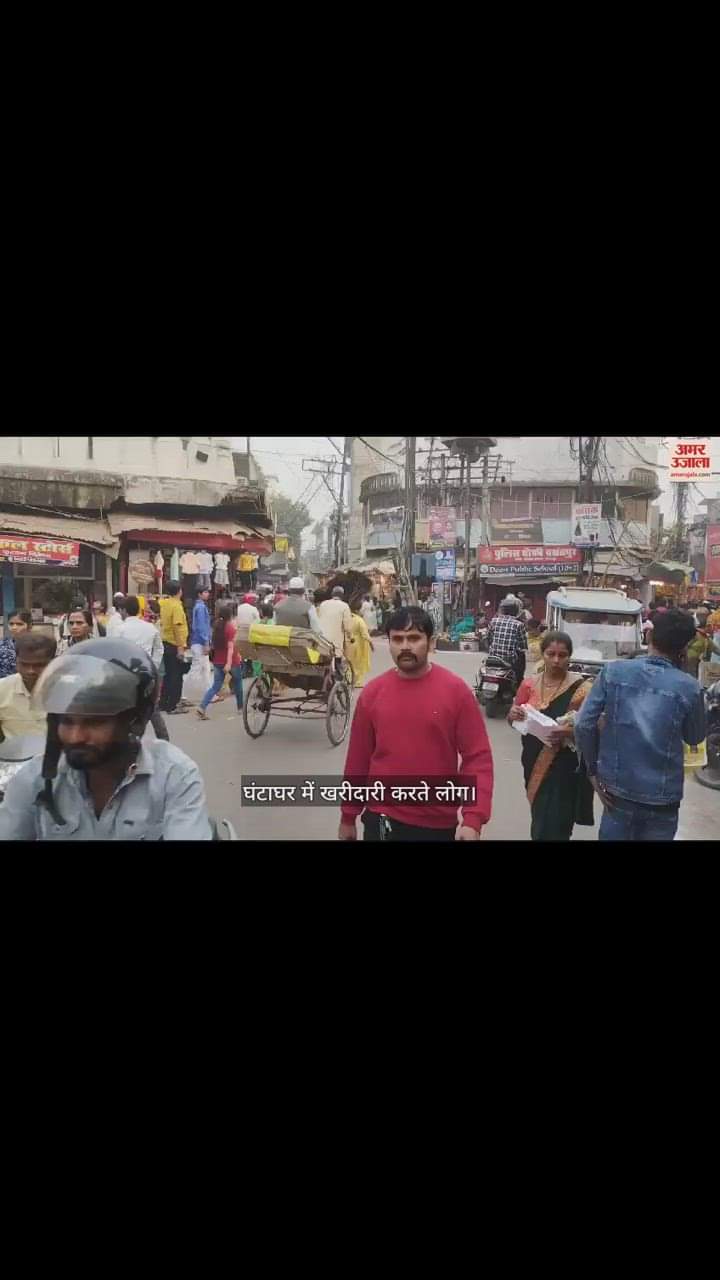 VIDEO : Dhanteras 2023 Gorakhpur Market decorated