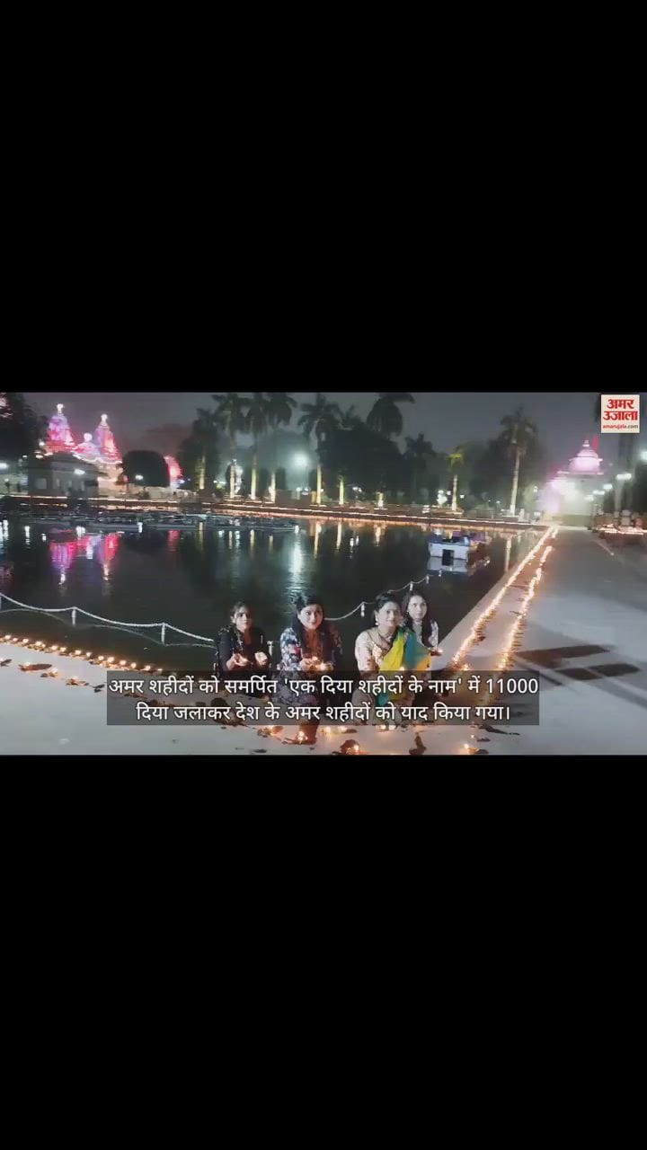 VIDEO : Bhim Sarovar illuminated with 11 thousand lamps