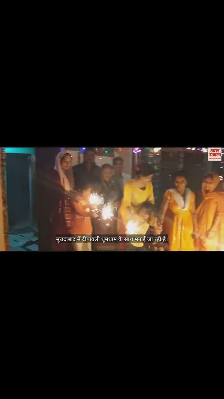 VIDEO : दूधिया रोशनी से नहाया मुरादाबाद, दीपोत्सव पर जमकर आतिशबाजी, आप भी देखें उमंग की तस्वीर
