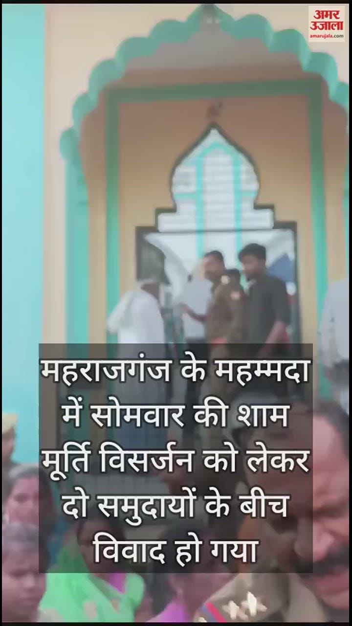 VIDEO : हराजगंज में मूर्ति विसर्जन के दौरान दो समुदायों में विवाद, कई थानों की पुलिस फोर्स तैनात