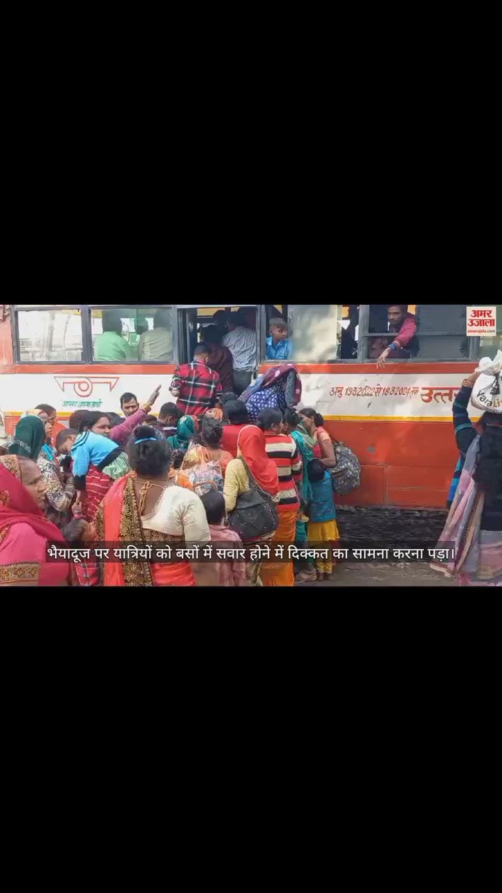 VIDEO : संभल में बसों पर सीट पाने के लिए लगानी पड़ी दौड़,  यात्रियों को करना पड़ा लंबा इंतजार