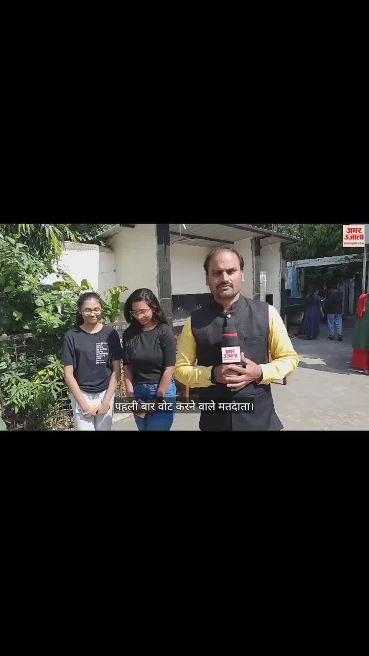 VIDEO : छत्तीसगढ़ में दूसरे चरण का मतदान जारी, जानिए पहली बार वोट करने वाले मतदाताओं ने क्या कहा