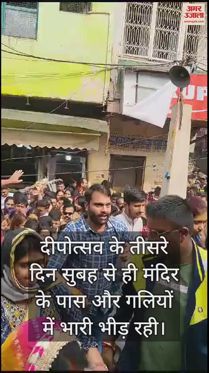 VIDEO : बांके बिहारी के दर्शन को उमड़ा जनसैलाब