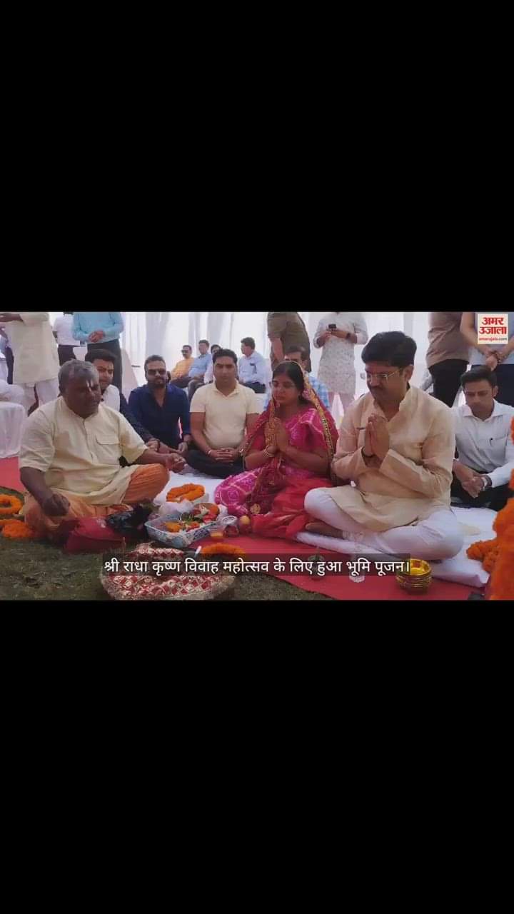 VIDEO : Bhoomi pujan took place for Shri Radha Krishna marriage festival in Gorakhpur.