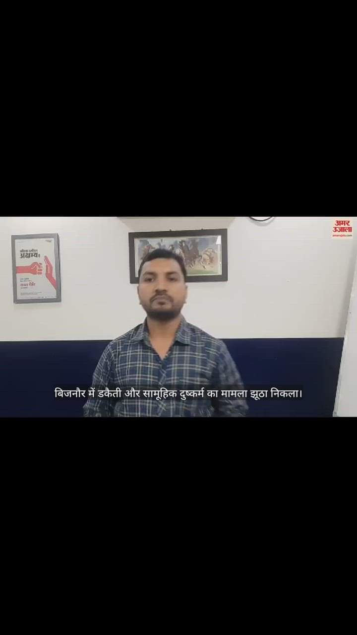 VIDEO : Bijnor: Woman made up false story of robbery and sexual assault for boyfriend