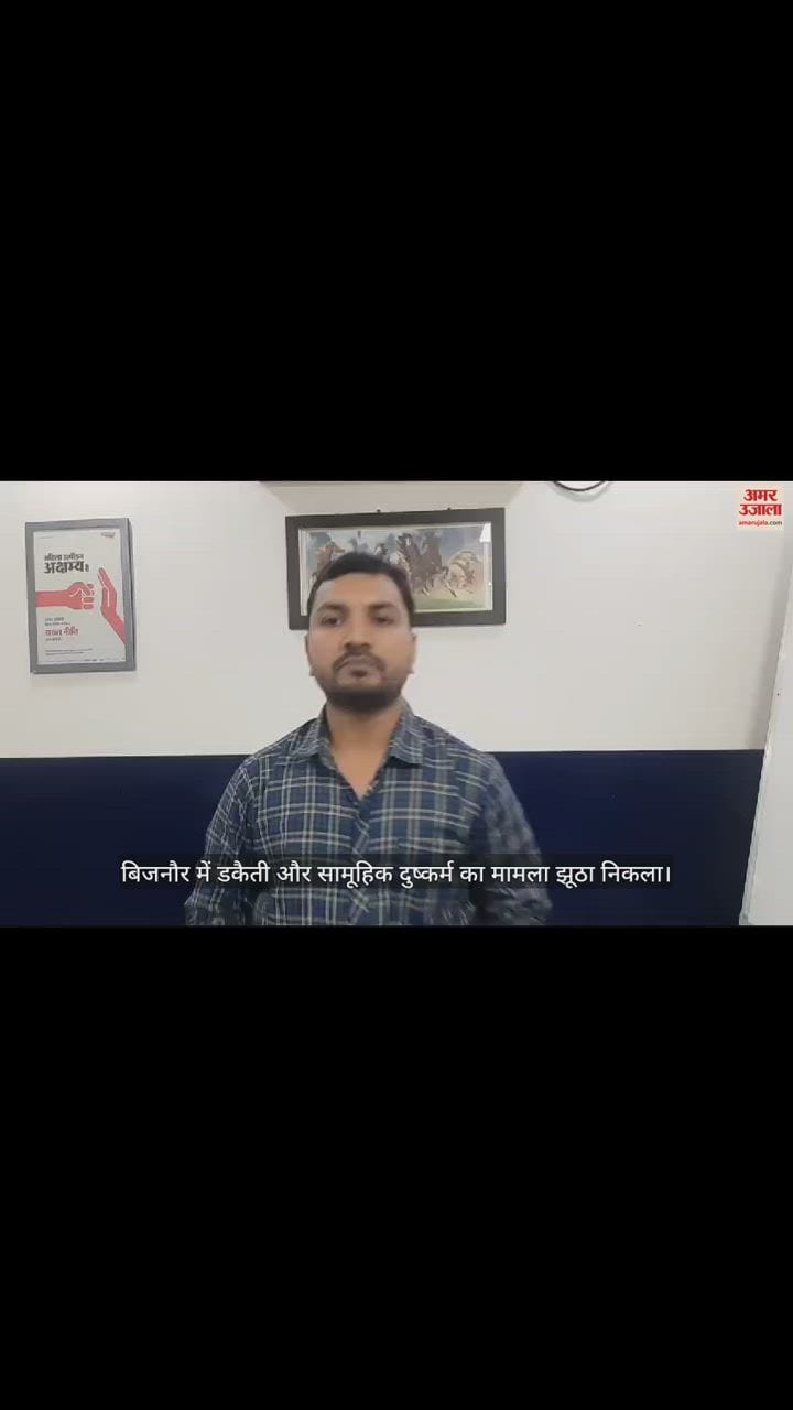 VIDEO : Bijnor: Woman made up false story of robbery and sexual assault for boyfriend