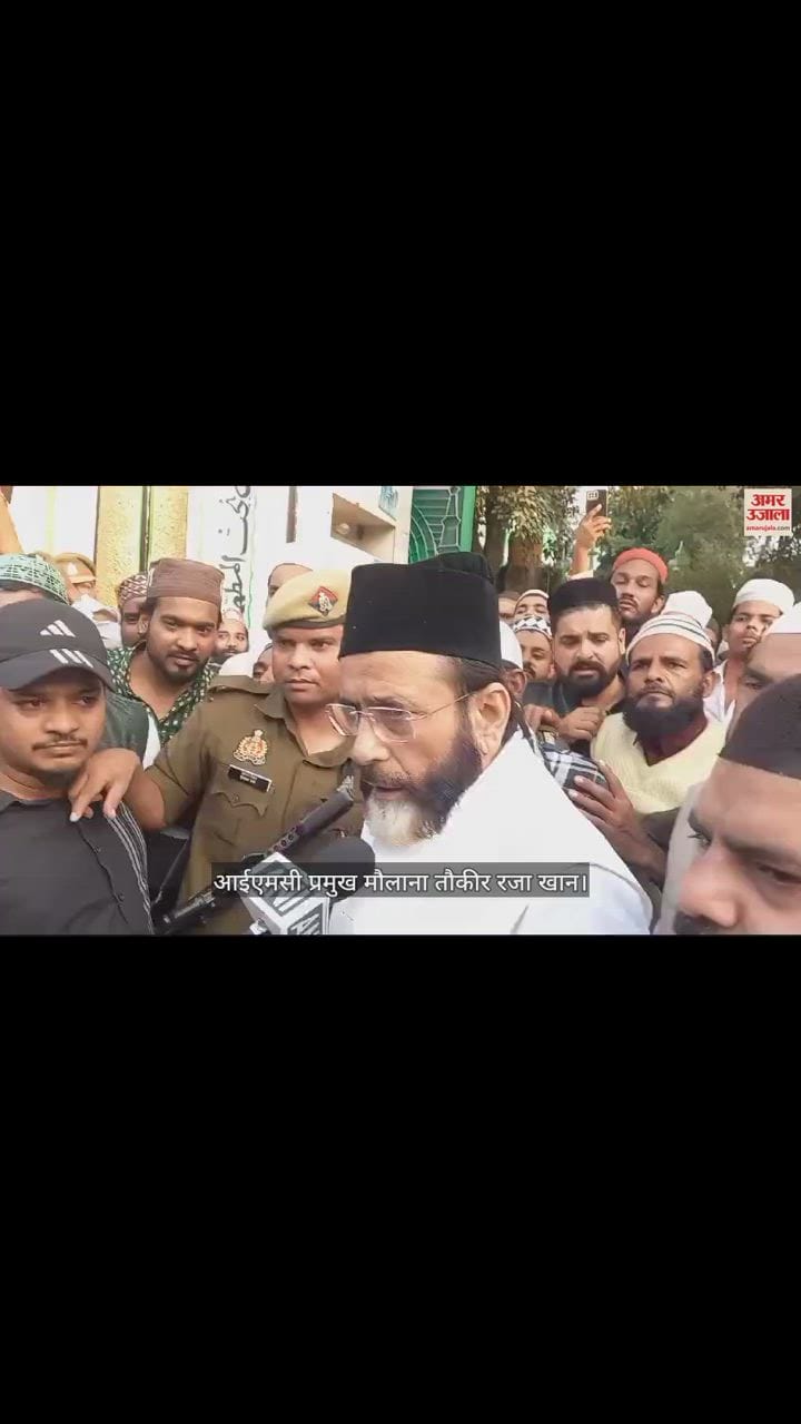 VIDEO : मौलाना तौकीर रजा बोले- हिंदुस्तान में सामूहिक दुआ पर भी पाबंदी लगाई जाएगी तो जीने का मतलब नहीं