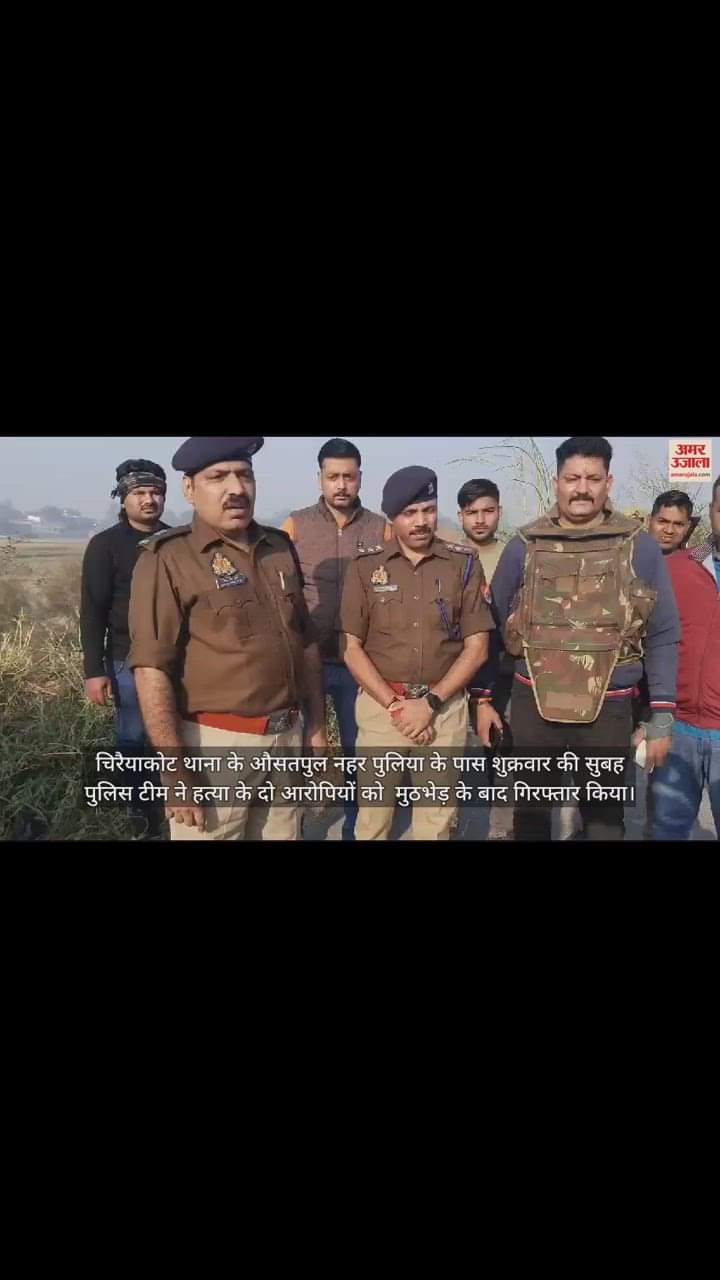 VIDEO : हत्या के दो आरोपियों की पुलिस से मुठभेड़, दोनों गिरफ्तार; एक फरार