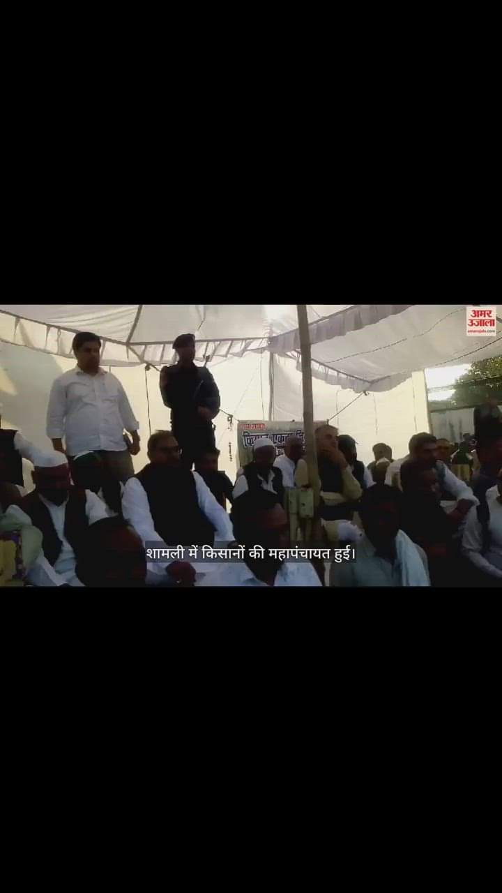 VIDEO : Mahapanchayat was held in Shamli for sugar payment