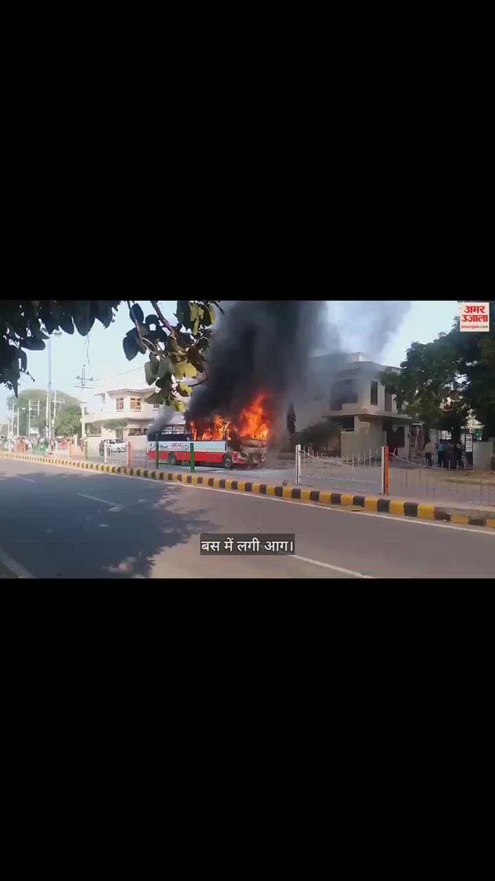 VIDEO : फतेहाबाद में सवारियों से खचाखच भरी निजी बस में लगी आग