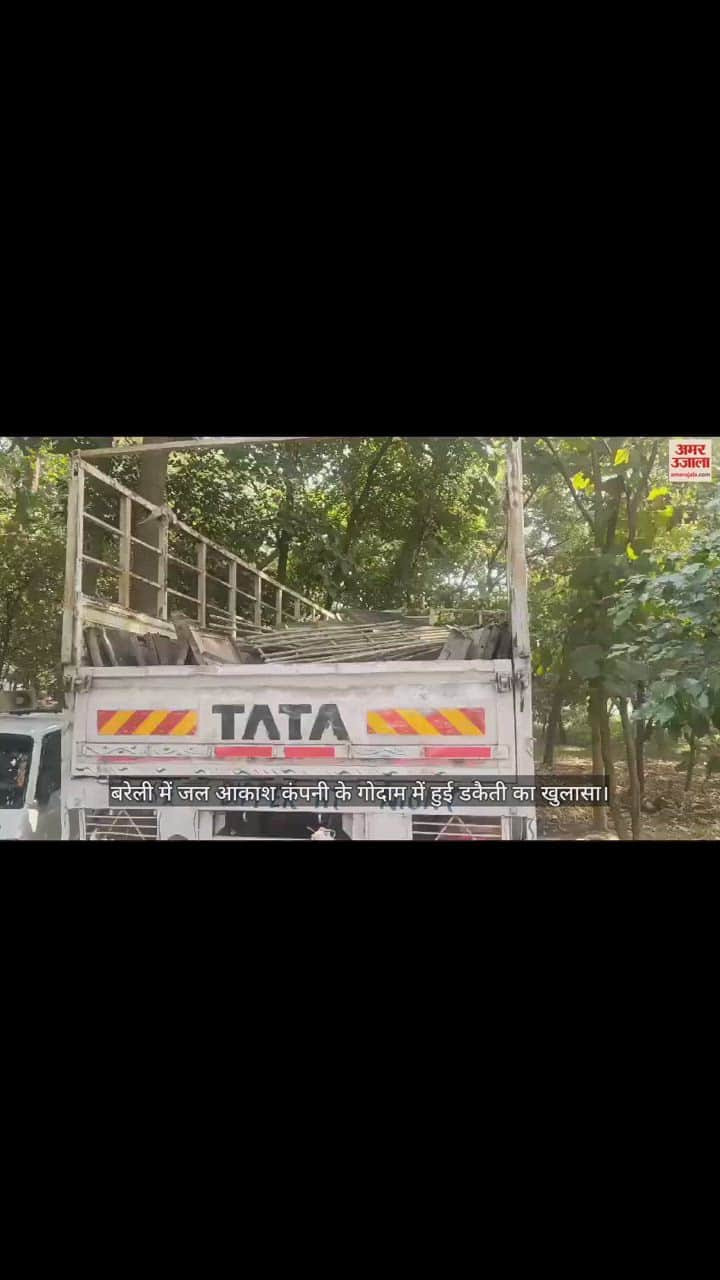 VIDEO : बरेली में जल आकाश कंपनी के गोदाम में हुई डकैती का खुलासा, आठ बदमाश गिरफ्तार