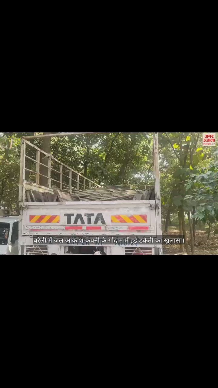 VIDEO : बरेली में जल आकाश कंपनी के गोदाम में हुई डकैती का खुलासा, आठ बदमाश गिरफ्तार
