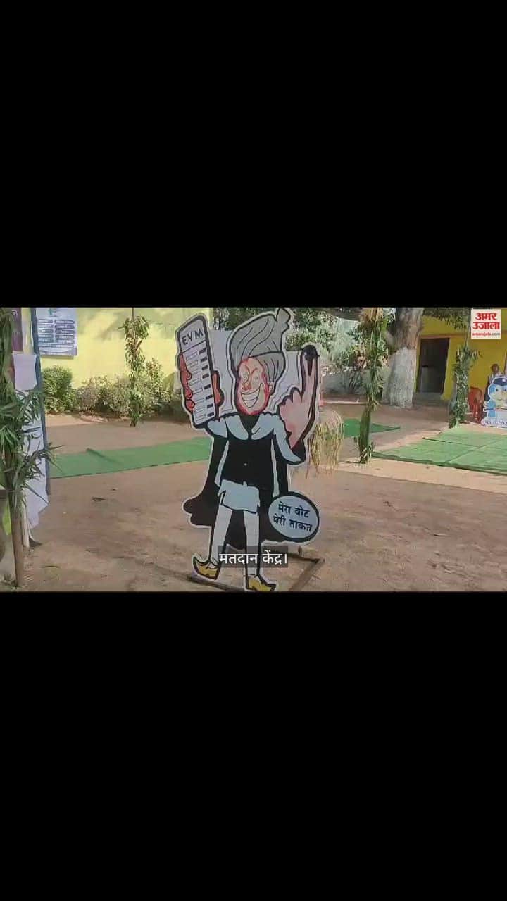 VIDEO : अधिक से अधिक मतदान के लिए सजाए गए पोलिंग बूथ, आदिवासी जनजाति के सामान बढ़ा रहे खूबसूरती
