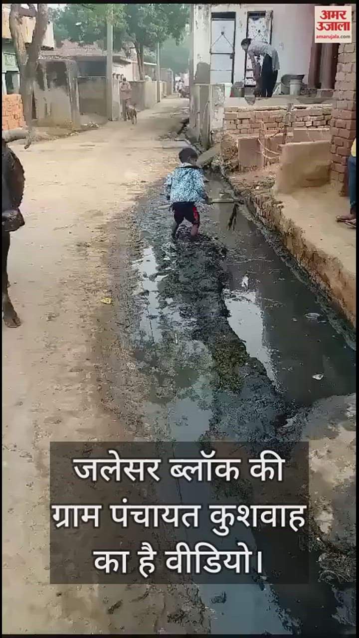 VIDEO : गंदगी से अटी गांव की नालियां, फिर मासूम बच्चे ने कुछ ऐसा किया...वीडियो हुआ वायरल