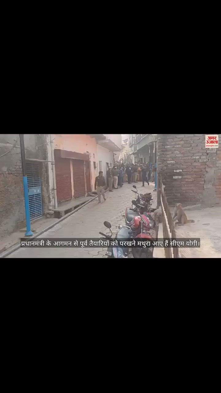 VIDEO : सीएम योगी का मथुरा दौरा, बांके बिहारी मंदिर पहुंचे मुख्यमंत्री