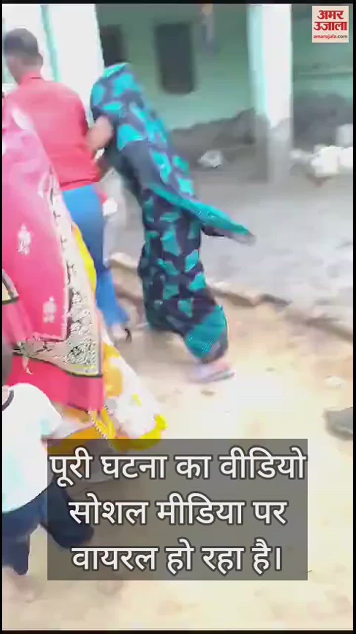 VIDEO : जेठ ने नई नवेली दुल्हन को बेरहमी से पीटा, प्रेम विवाह से था नाराजा; बचाने आई बहन को भी नहीं बख्शा