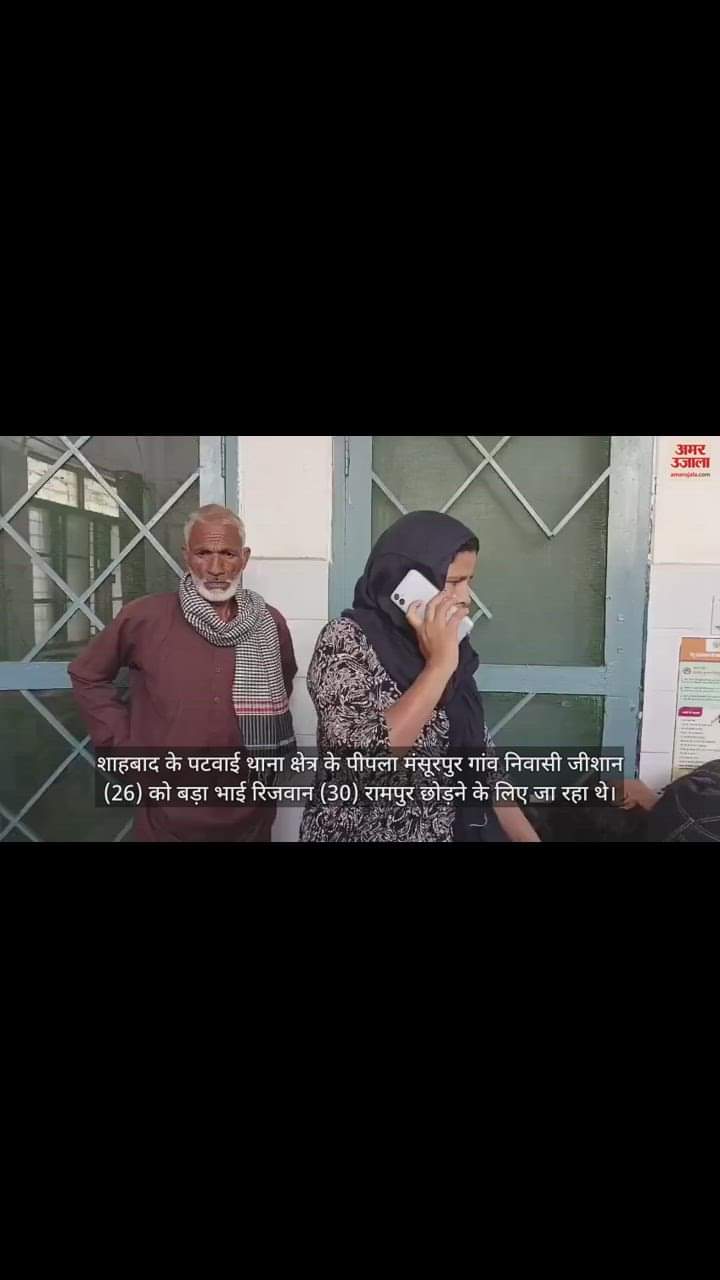 VIDEO : रामपुर के शाहबाद में बाइक सवारों को वाहन ने कुचला, दो सगे भाइयों जान गई