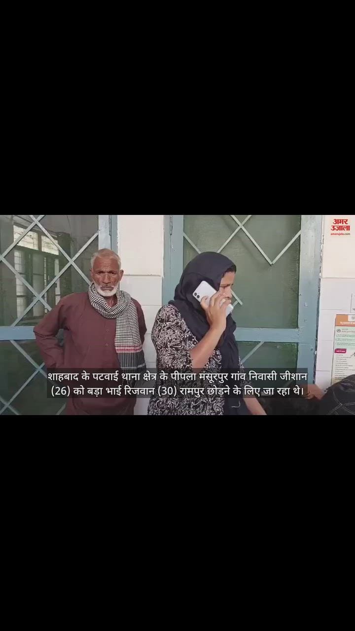 VIDEO : रामपुर के शाहबाद में बाइक सवारों को वाहन ने कुचला, दो सगे भाइयों जान गई