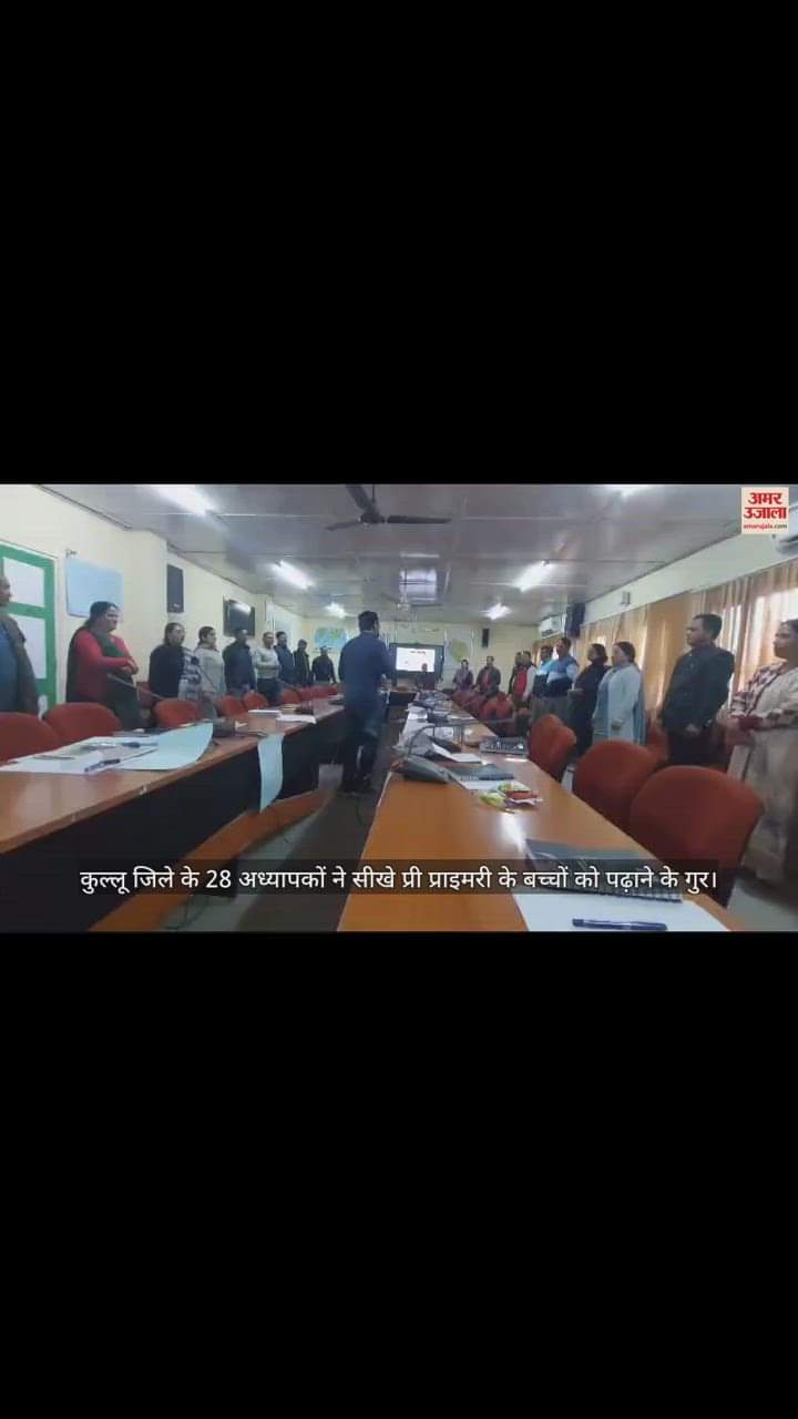 VIDEO : teachers of Kullu district learned the tricks of teaching pre-primary children.