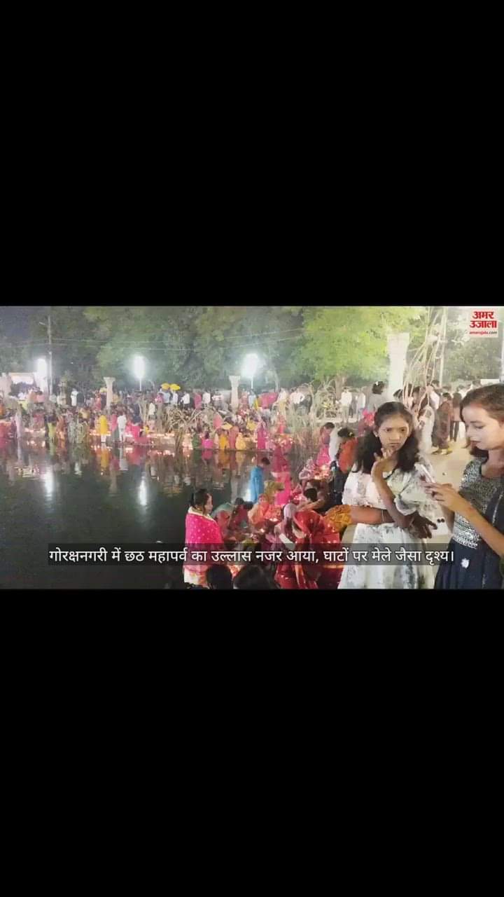 VIDEO : Gorakhpur echoed with the joy of Chhath Mata